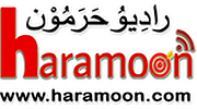 Radio Haramoon - رادِيوُ حَرَمُوْن