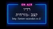 Radio keazvmizrchit (רדיו קצב מזרחית)