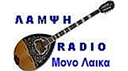 Radio Lampsi Mytilini