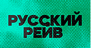 DFM Русский Рейв