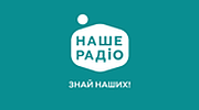 Наше Радіо Рівне