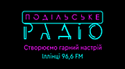 Подільське радіо