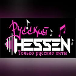 Русский Hessen