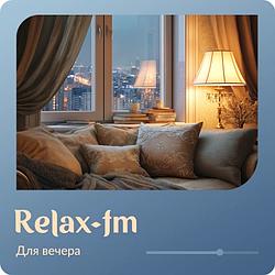 Музыка для вечера Relax FM