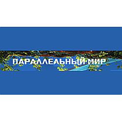 Радио Параллельный мир