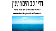 Radio Lev Hayam Hatichon (רדיו לב הים התיכון)