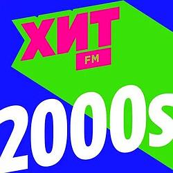 Хит FM Нулевых