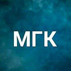 МГК