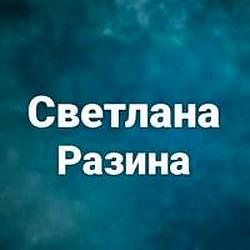 Светлана Разина и группа Фея